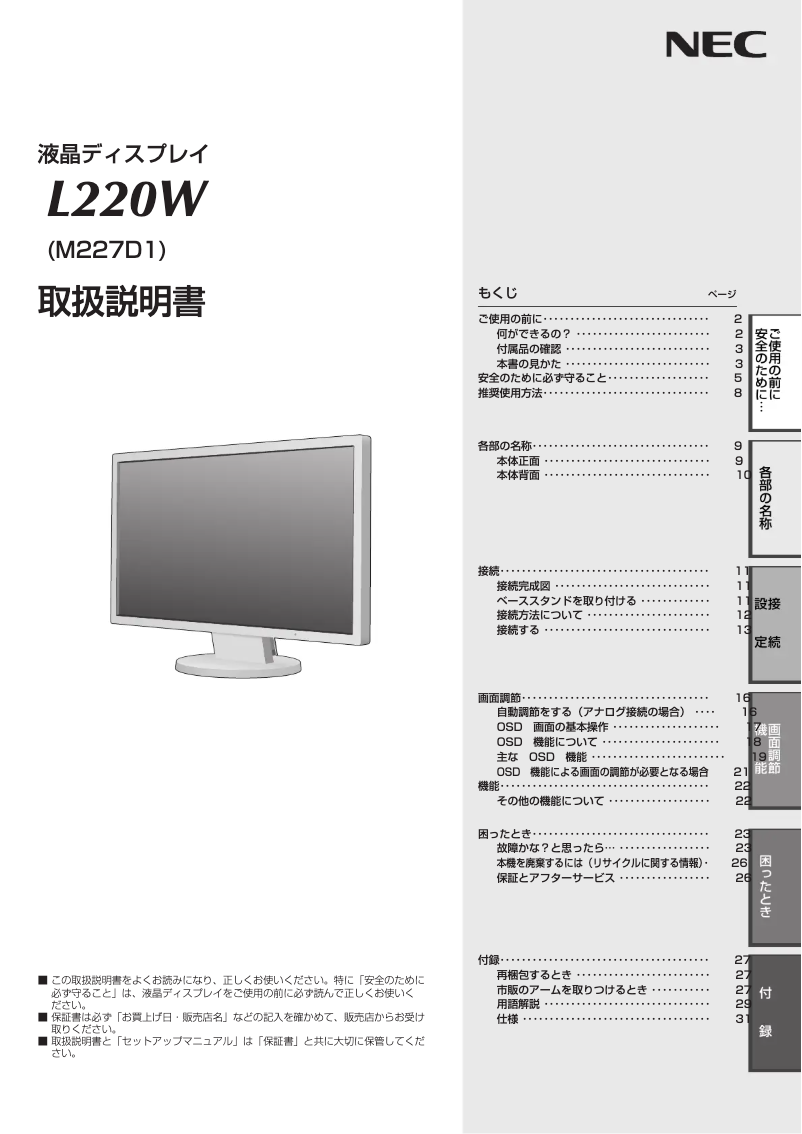 Page 1 de la notice Manuel utilisateur NEC MultiSync L220W