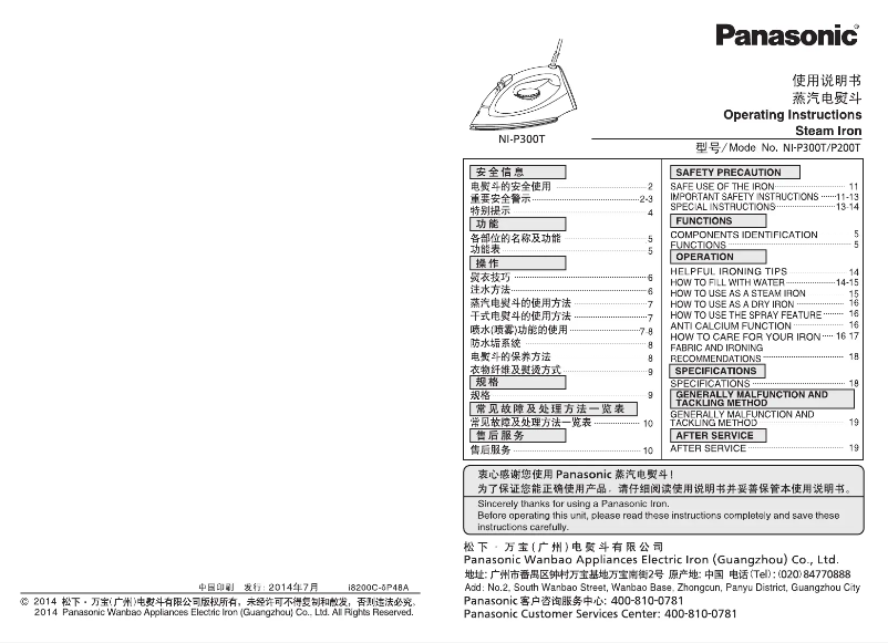 Page 1 de la notice Manuel utilisateur Panasonic NI-P200T