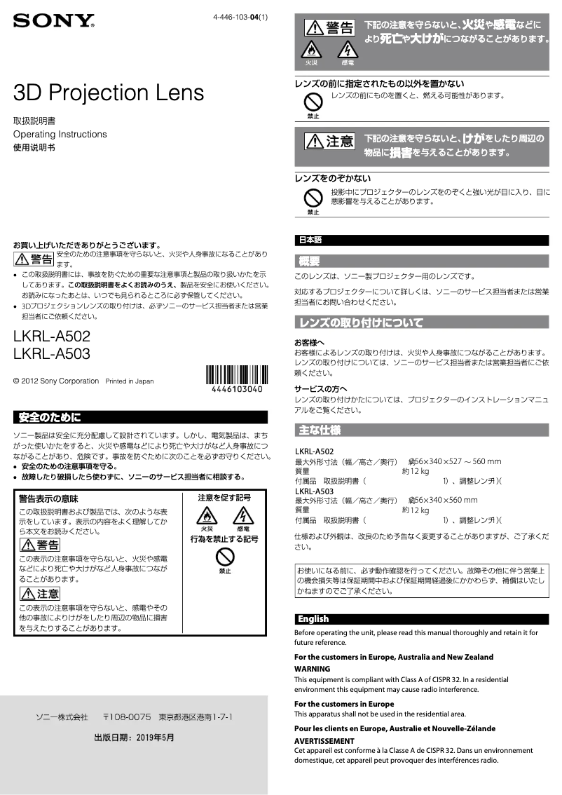 Page 1 de la notice Manuel utilisateur Sony LKRL-A502