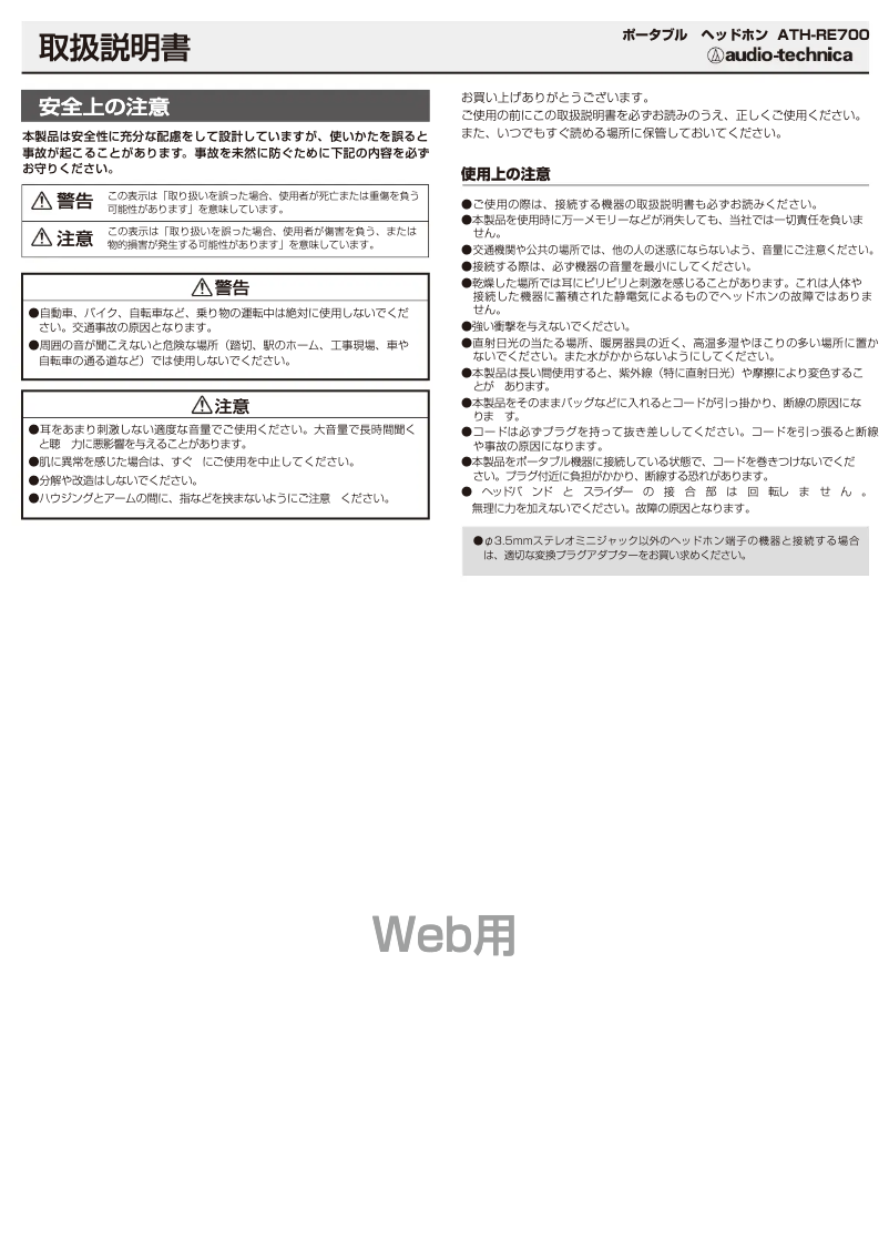 Page 1 de la notice Manuel utilisateur Audio-Technica ATH-RE700