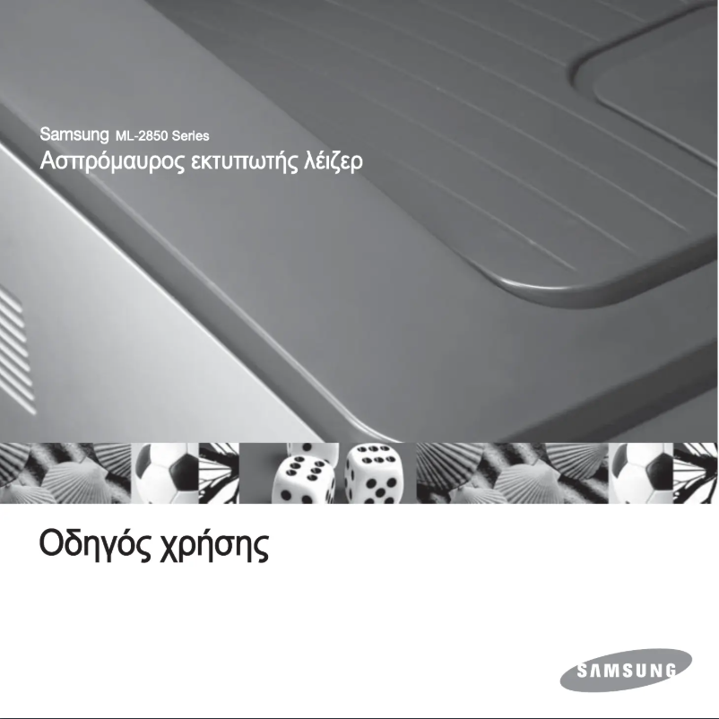 Page 1 de la notice Manuel utilisateur Samsung ML-2850