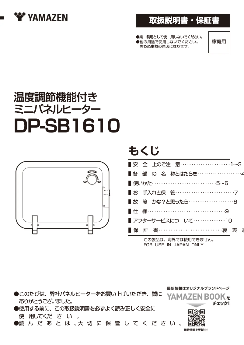 Image de la première page du manuel de l'appareil DP-SB1610