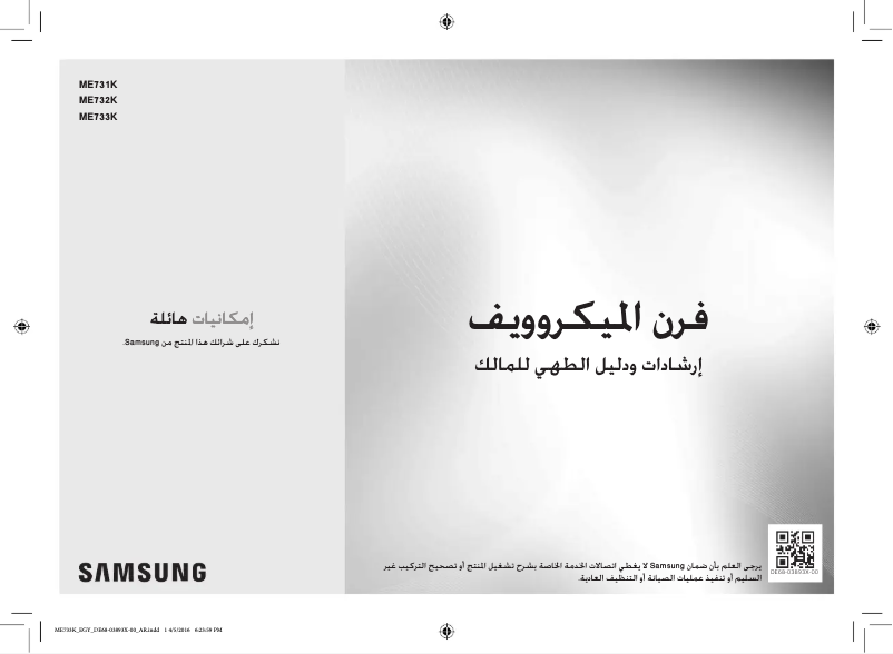 Page n°1 - Manuel utilisateur Samsung ME733K