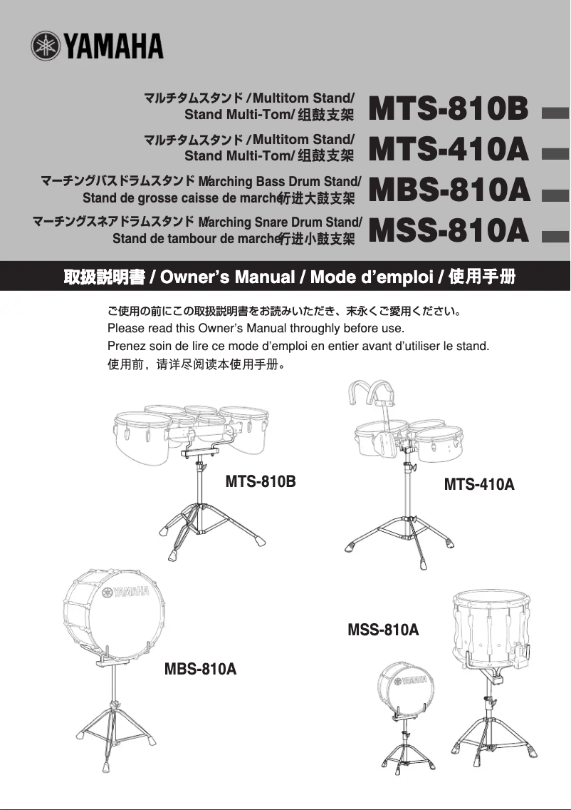 Image de la première page du manuel de l'appareil MBS-810A
