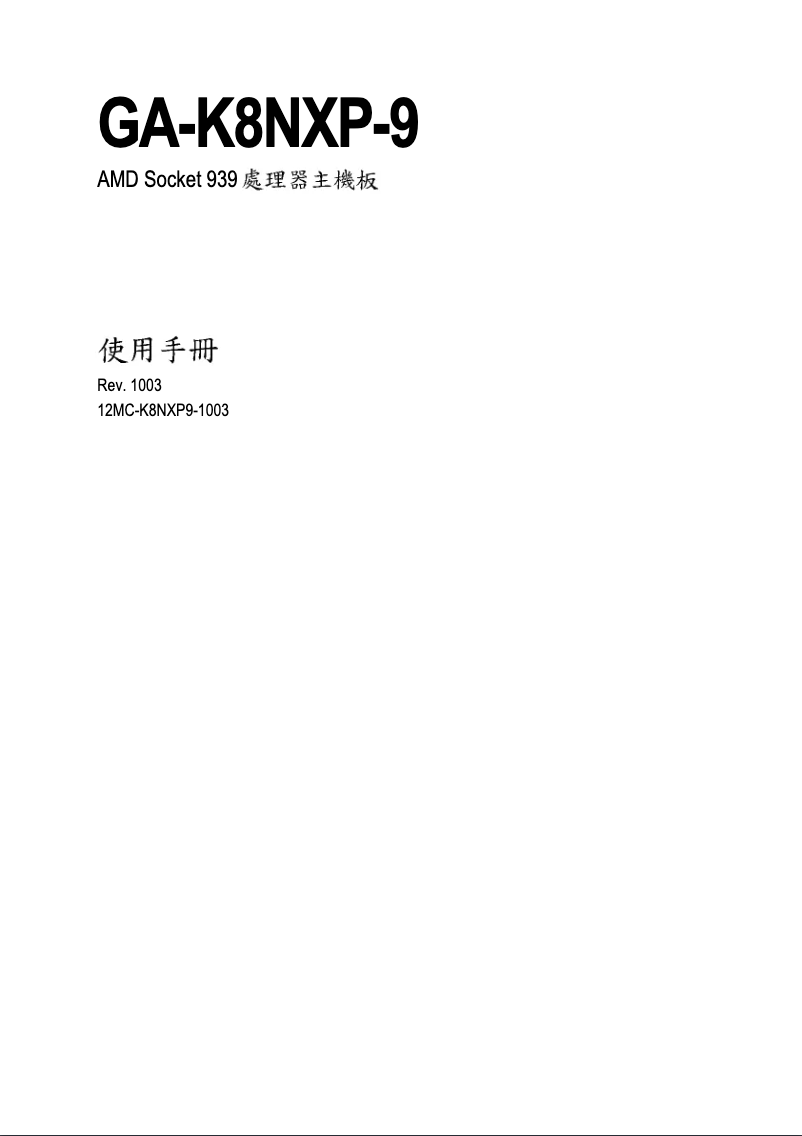 Image de la première page du manuel de l'appareil GA-K8NXP-9