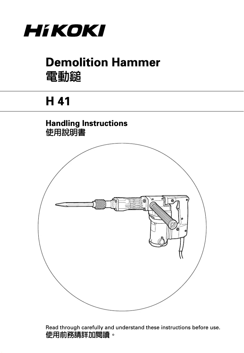 Page 1 de la notice Manuel utilisateur HiKOKI H41