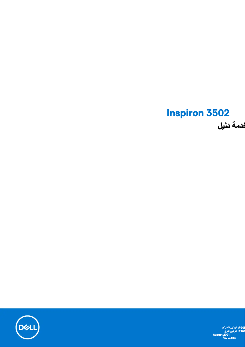 Image de la première page du manuel de l'appareil Inspiron 3502