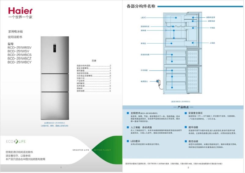 Page 1 de la notice Manuel utilisateur Haier BCD-251WBSV