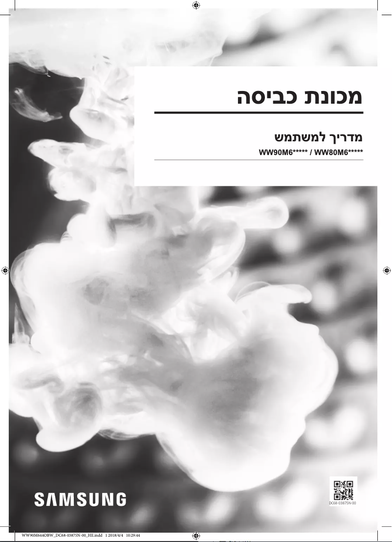 Page 1 de la notice Manuel utilisateur Samsung WW80M644OBM