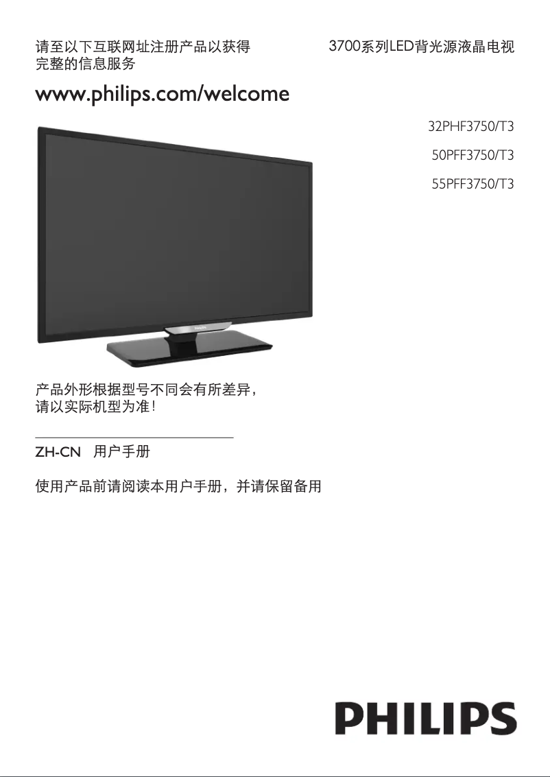 Page n°1 - Manuel utilisateur Philips 2000 series 50PFF3750