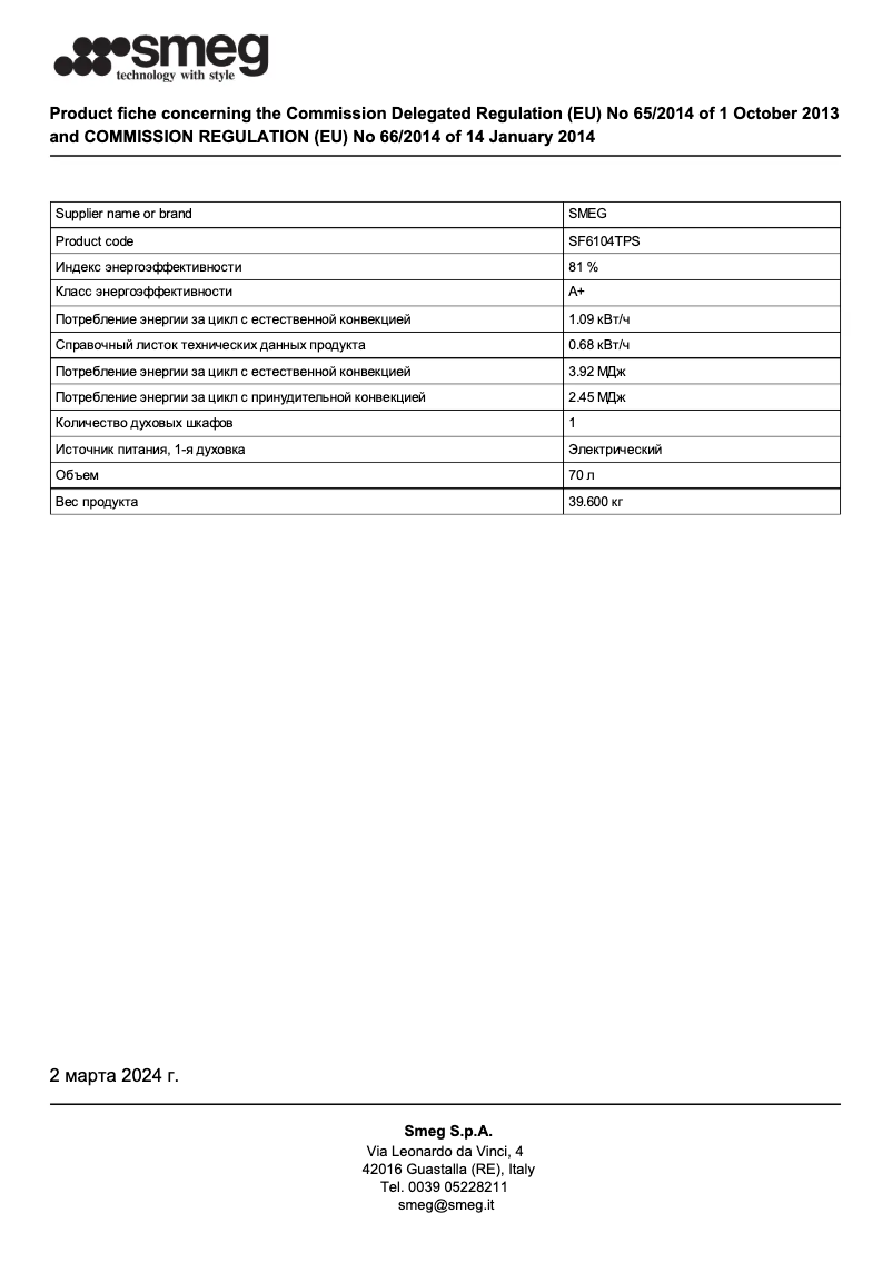 Page n°1 - Fiche technique Smeg SF6104TPS