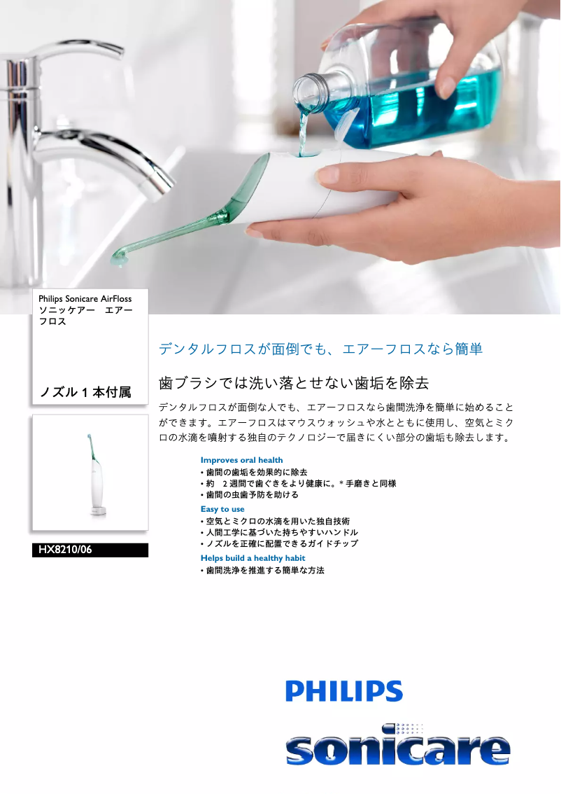 Page n°1 - Catalogue Philips Sonicare AirFloss HX8210