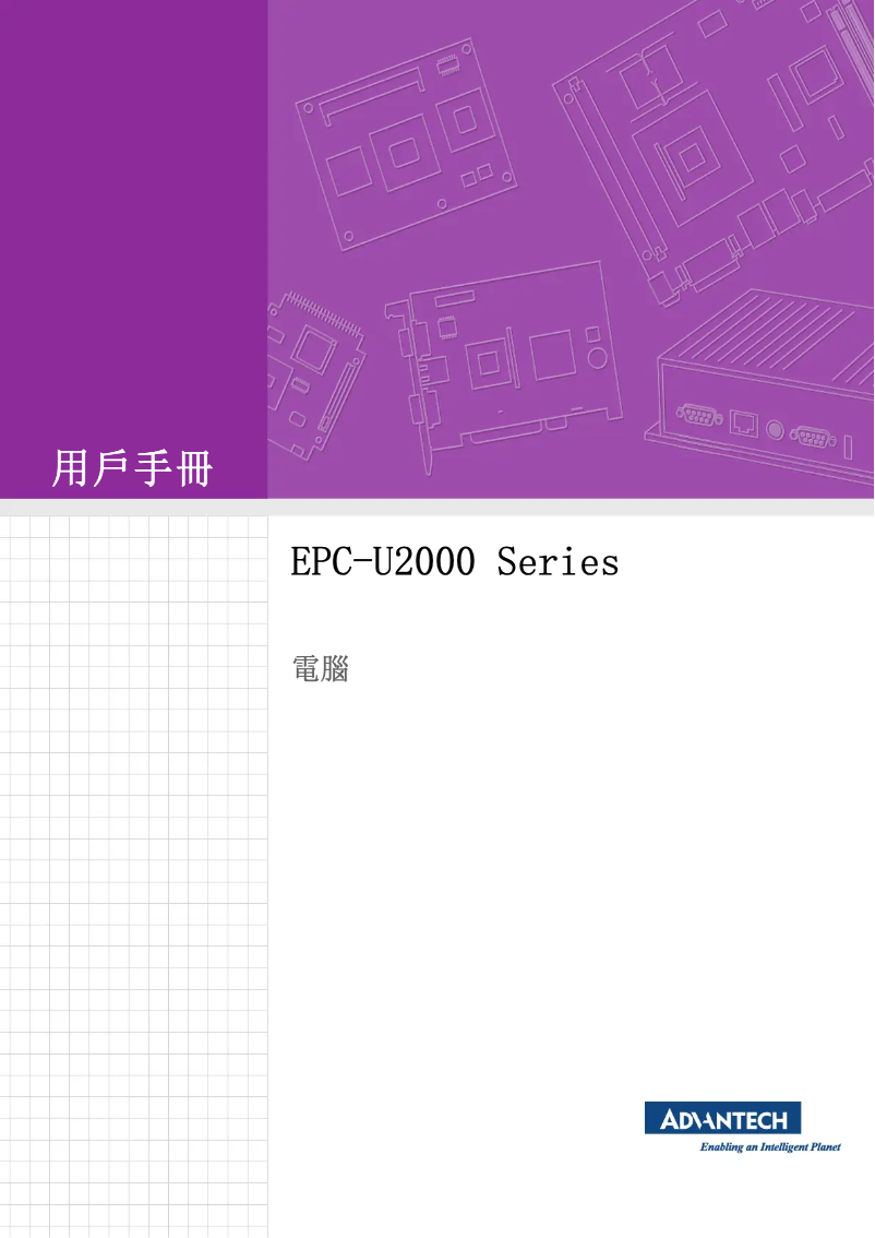Page n°1 - Manuel utilisateur Advantech EPC-U2117E3W-03Y2W
