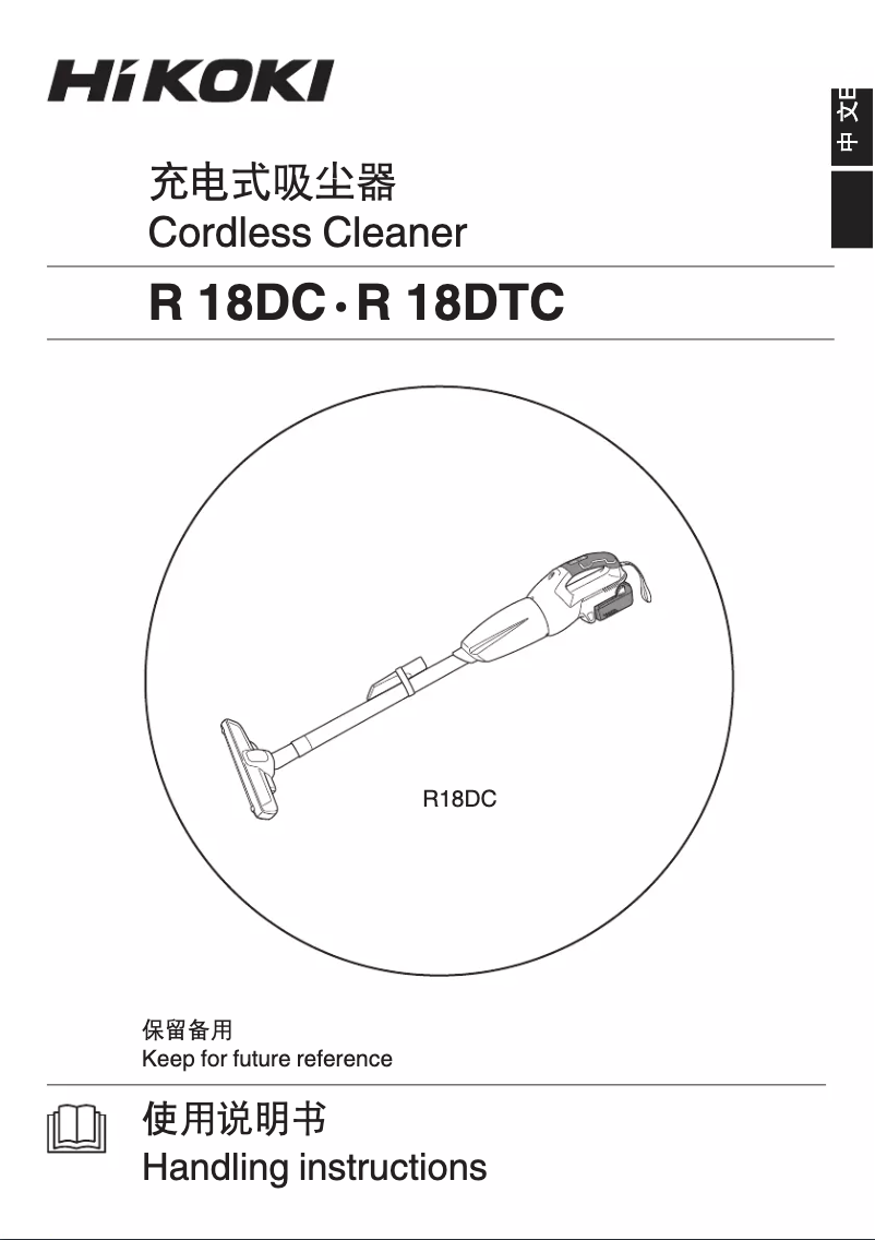 Image de la première page du manuel de l'appareil R18DC