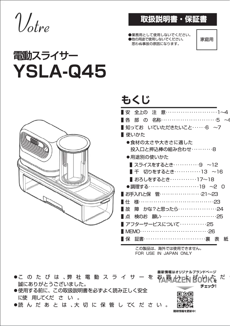 Página 1 del manual Manual de usuario Yamazen YSLA-Q45