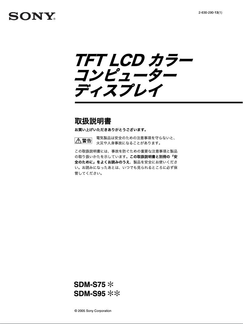 Page 1 de la notice Manuel utilisateur Sony SDM-S95FR