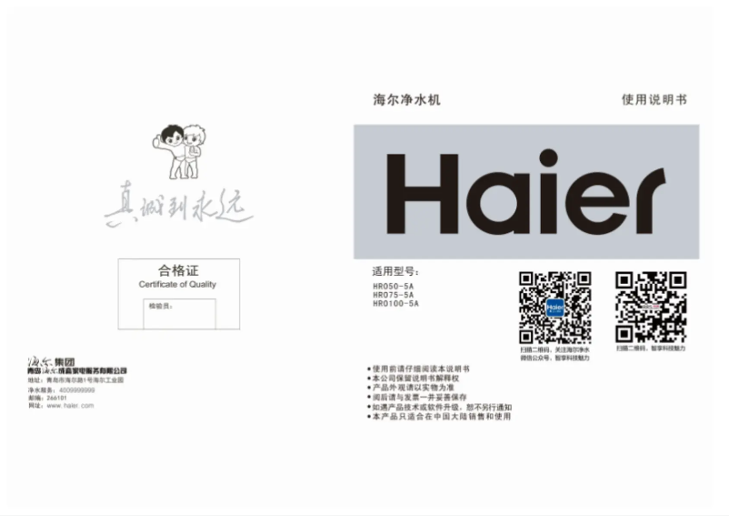 Page 1 de la notice Manuel utilisateur Haier HRO50-5A