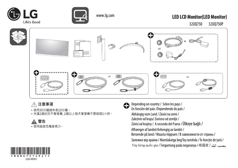 Page n°1 - Guide d'installation LG 32UQ750P
