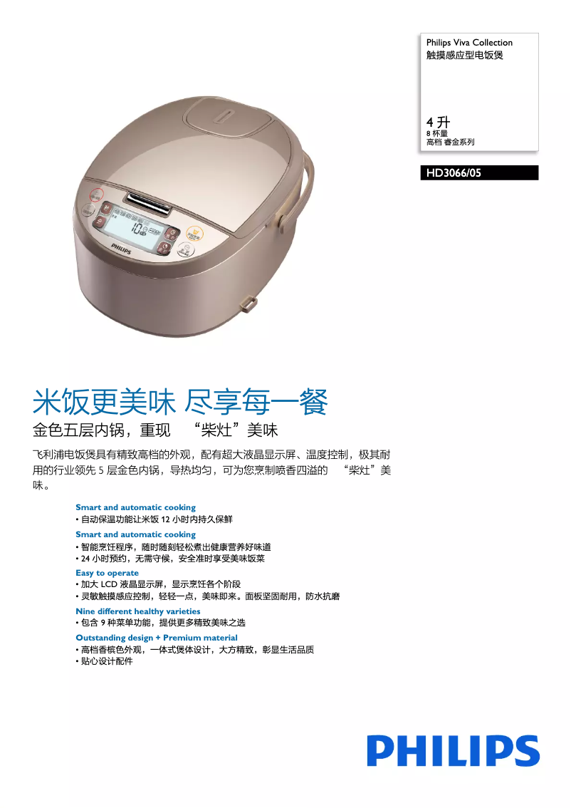 Página 1 del manual Folleto Philips Viva Collection HD3066