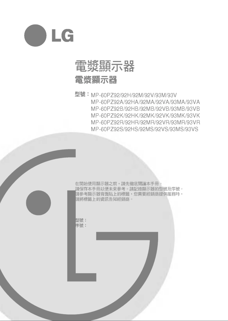 Page 1 de la notice Manuel utilisateur LG MP-60PZ92V