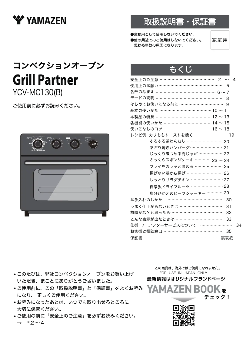 Image de la première page du manuel de l'appareil YCV-MC130