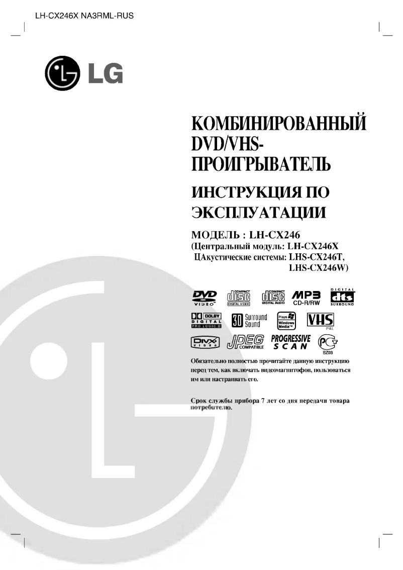 Imagen de la primera página del manual del dispositivo LH-CX246X