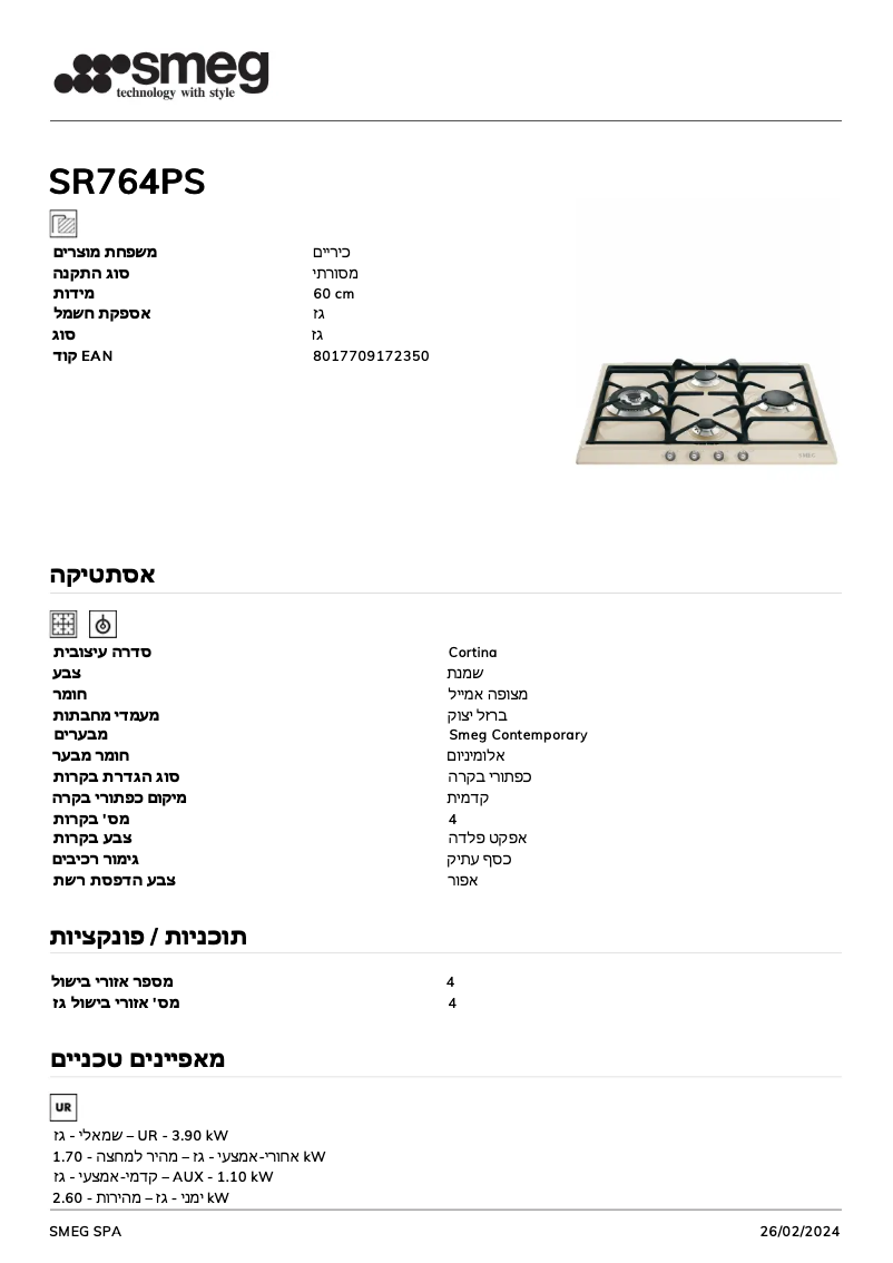 Imagen de la primera página del manual del dispositivo SR764PS