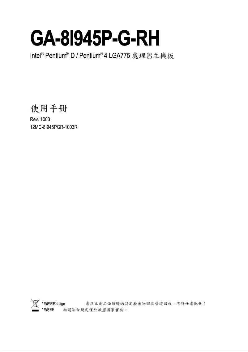 Image de la première page du manuel de l'appareil GA-8I945P-G-RH