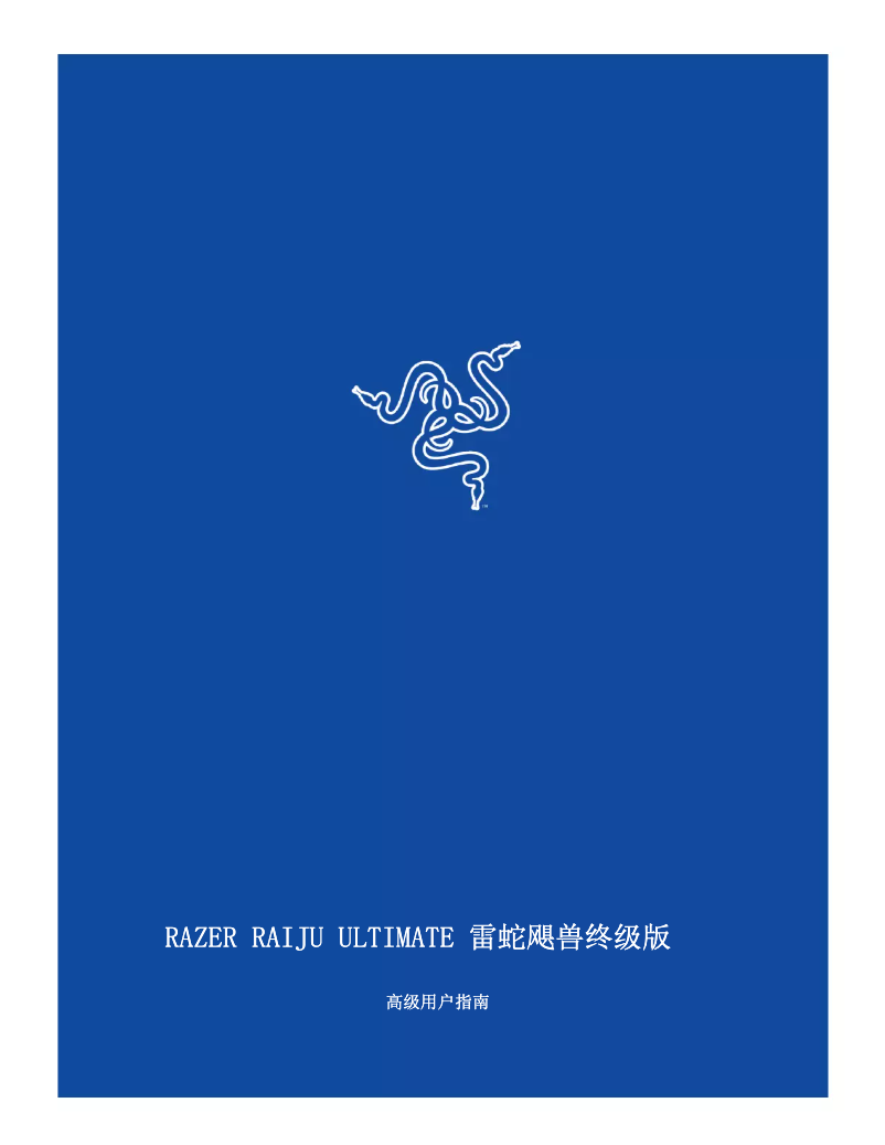 Image de la première page du manuel de l'appareil Raiju Ultimate