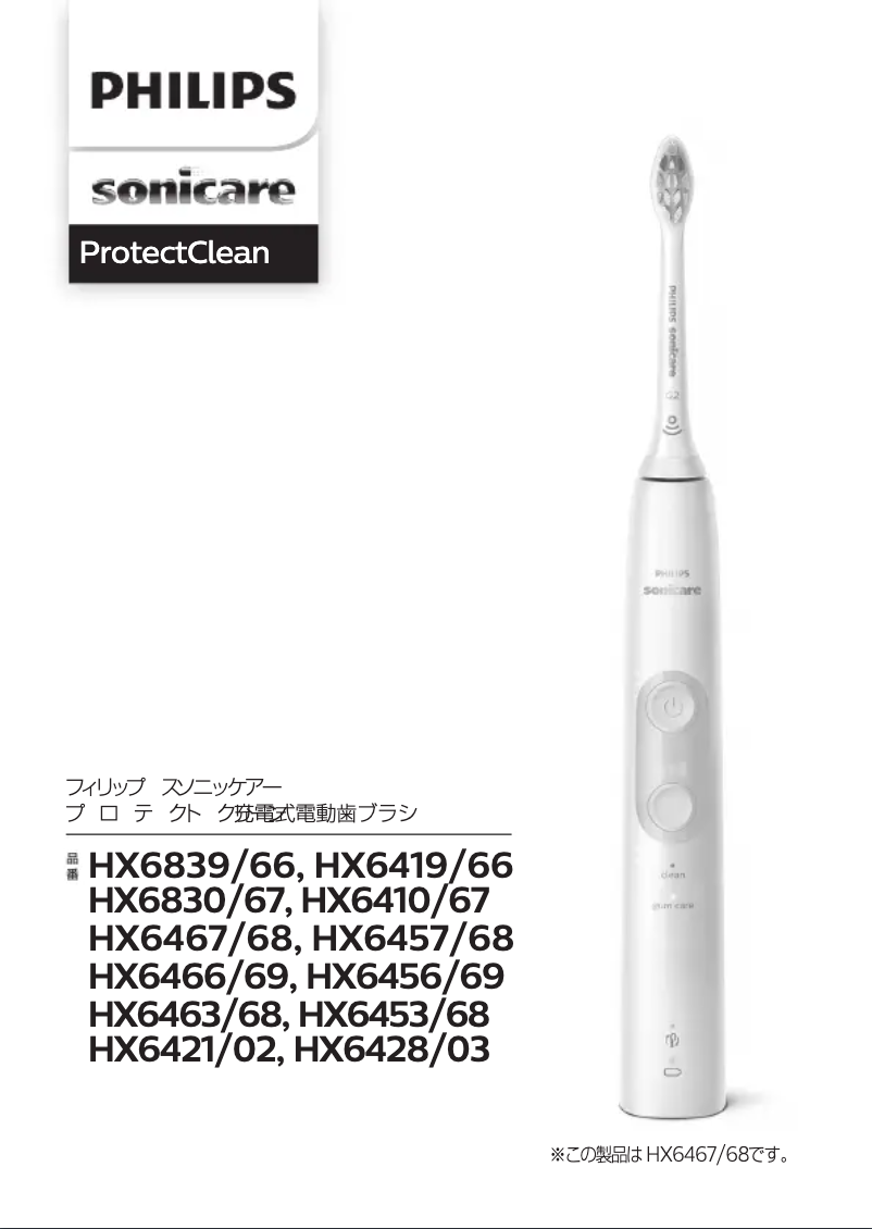 Page 1 of the manual User Manual Philips Sonicare Protectclean HX6421