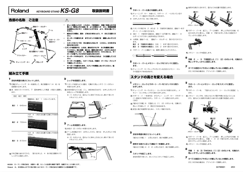 Page 1 de la notice Manuel utilisateur Roland KS-G8