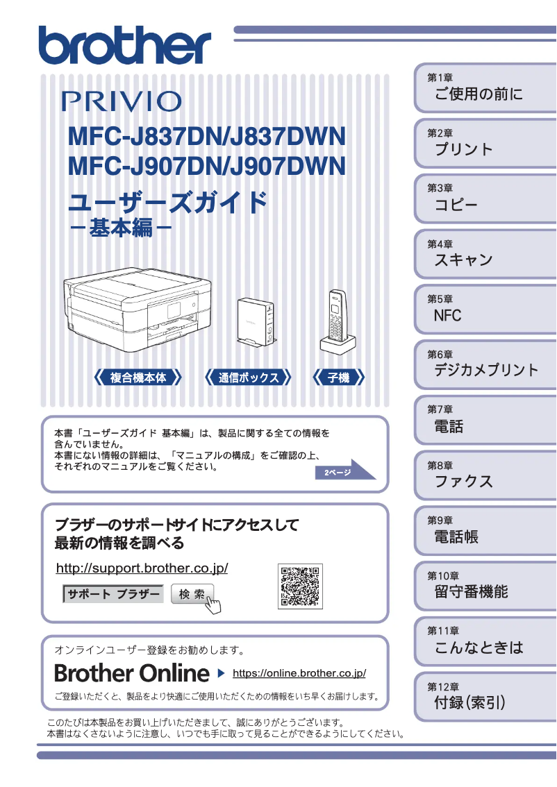 Image de la première page du manuel de l'appareil MFC-J907DN