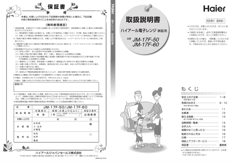 Page n°1 - Manuel utilisateur Haier JM-17F