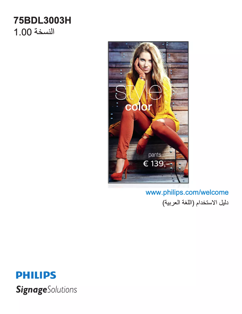 Page 1 de la notice Manuel utilisateur Philips Signage Solutions 75BDL3003H
