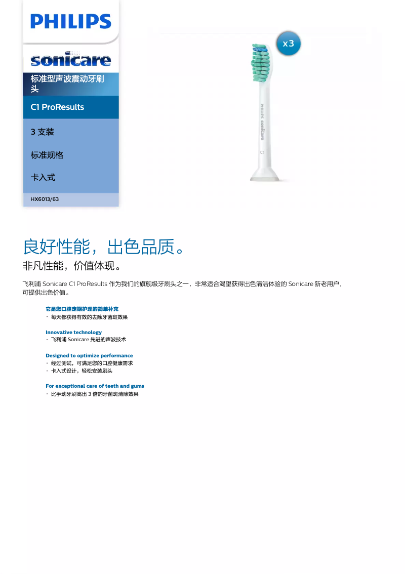 Page 1 de la notice Brochure Philips Sonicare ProResults HX6013