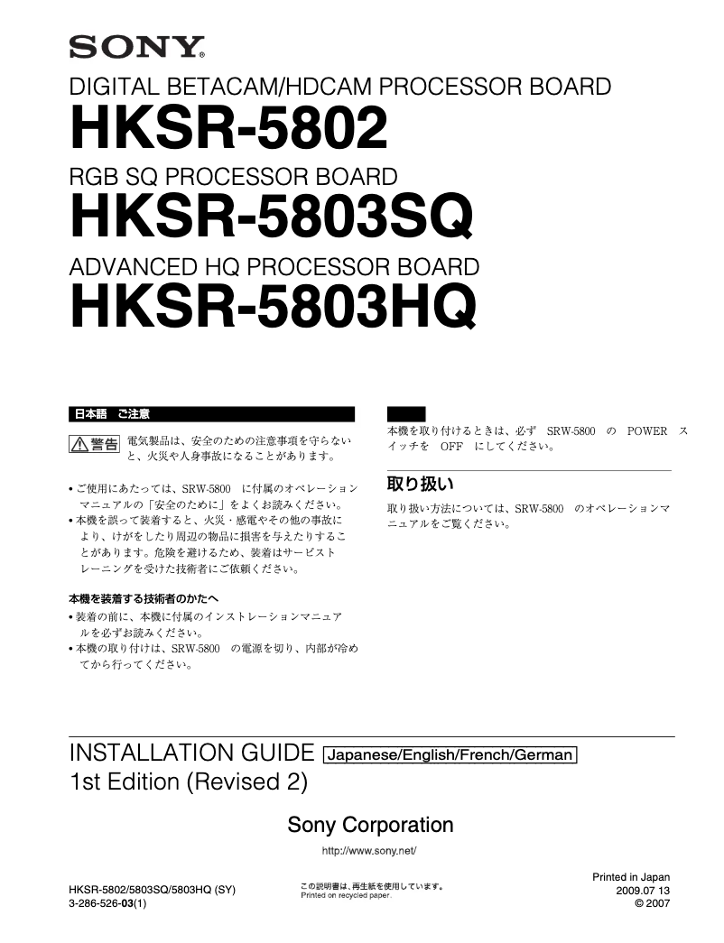 Página 1 del manual Guía de instalación Sony HKSR-5802