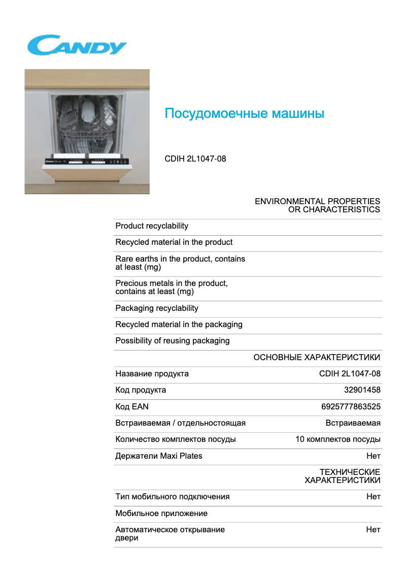 Page 1 de la notice Fiche technique Candy CDIH 2L1047-08