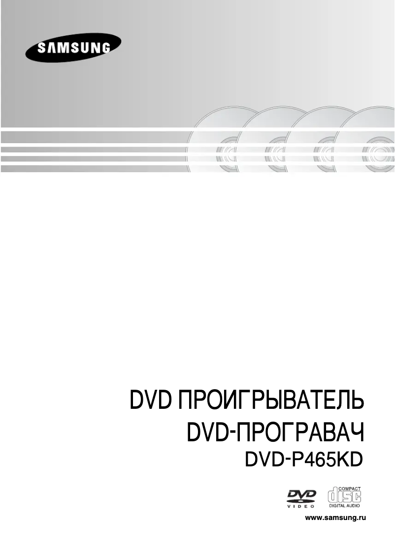 Page 1 de la notice Manuel utilisateur Samsung DVD-P465KD