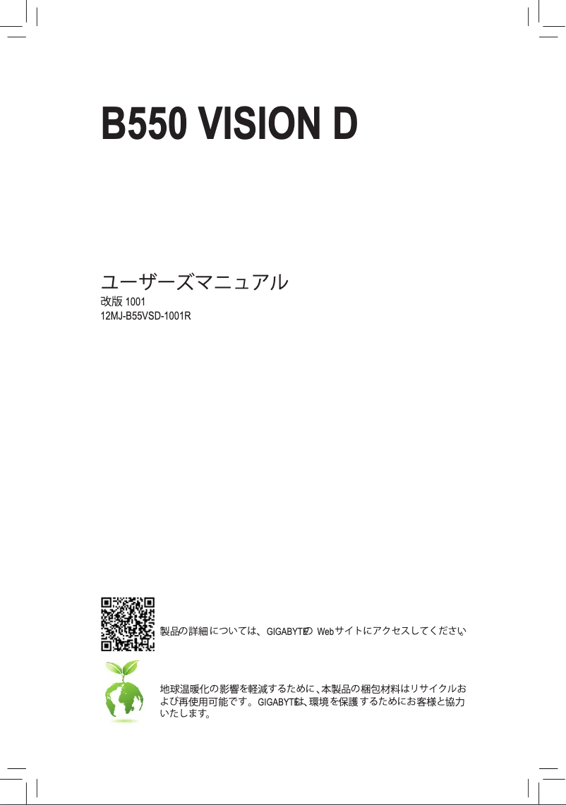 Page n°1 - Manuel utilisateur Gigabyte B550 Vision D