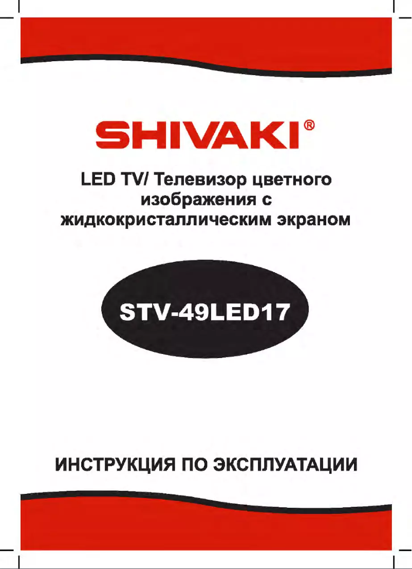 Page n°1 - Manuel utilisateur Shivaki STV-49LED17