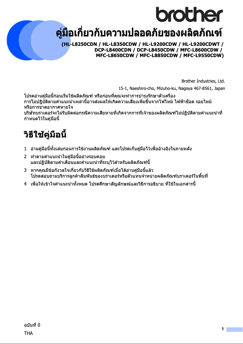 Page 1 de la notice Instructions de sécurité Brother MFC-L9550CDW