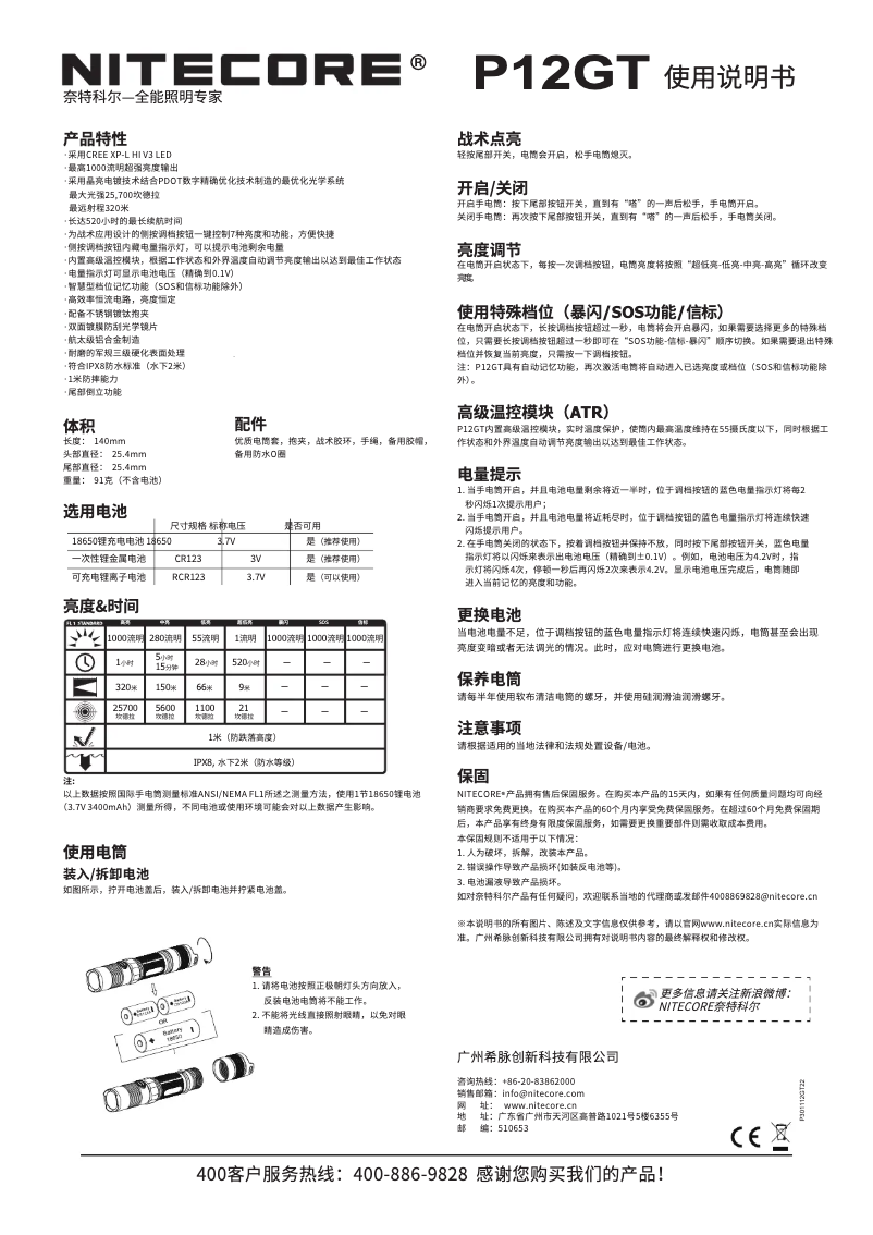 Image de la première page du manuel de l'appareil P12GT