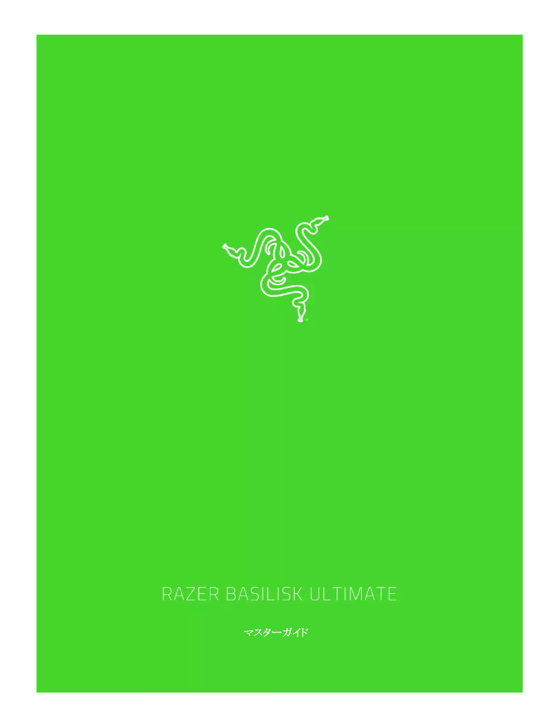 Image de la première page du manuel de l'appareil Basilisk Ultimate