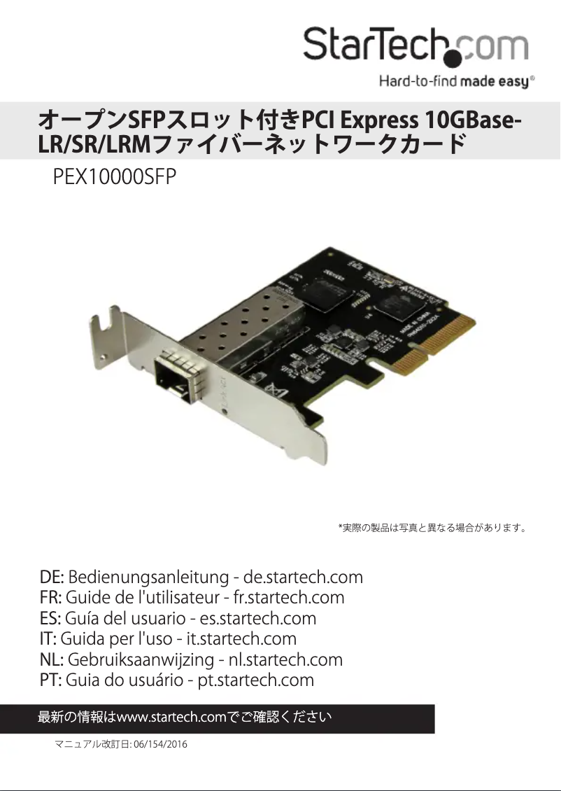 Page 1 de la notice Manuel utilisateur StarTech.com PEX10000SFP