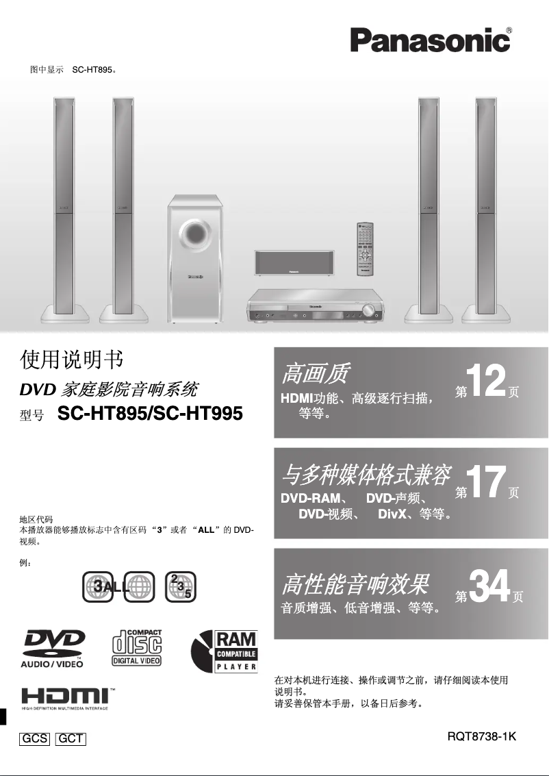 Page 1 de la notice Manuel utilisateur Panasonic SC-HT995