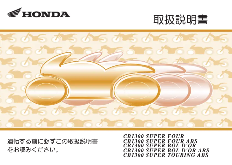 Página 1 del manual Manual de usuario Honda Super Bol D'or CB1300 (2010)