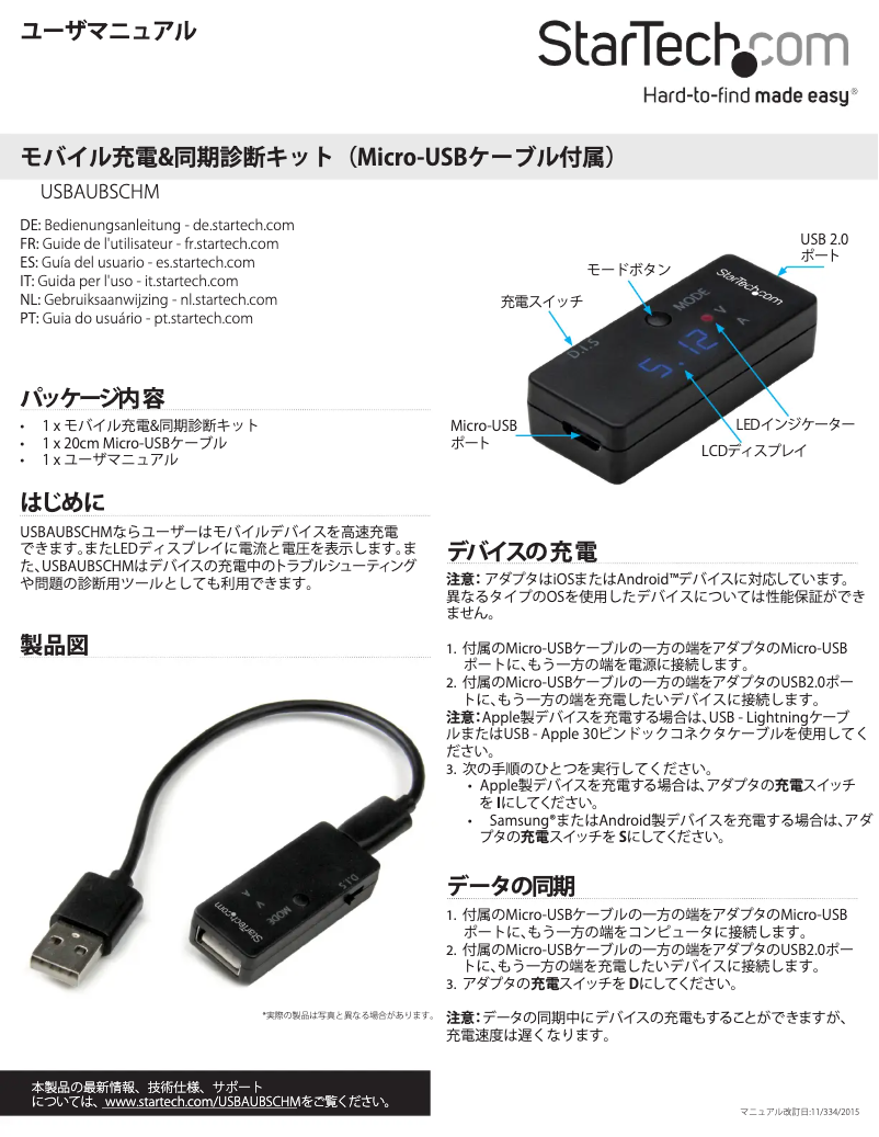 Page 1 de la notice Manuel utilisateur StarTech.com USBAUBSCHM