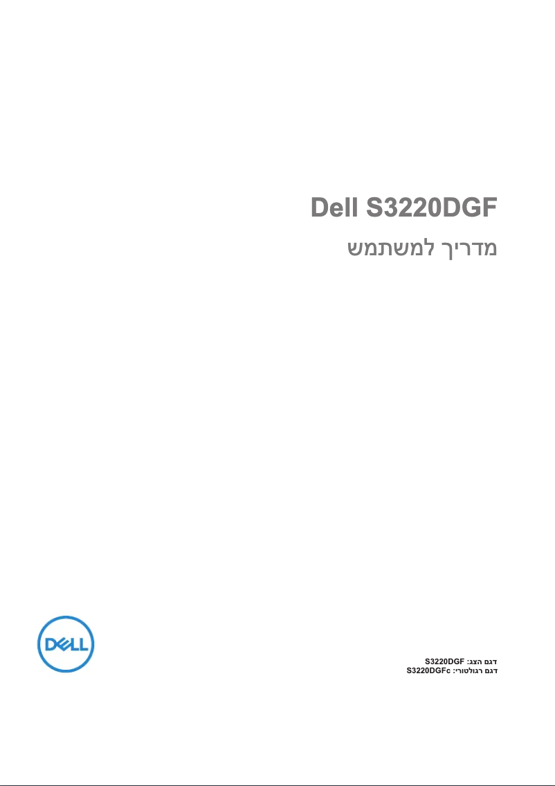 Page n°1 - Manuel utilisateur Dell S3220DGF