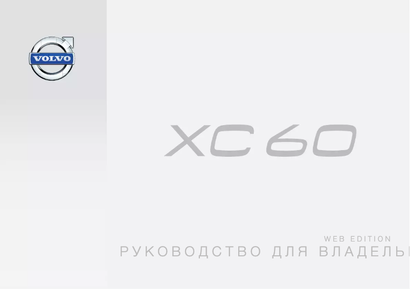 Page 1 de la notice Manuel utilisateur Volvo XC60 (2015)