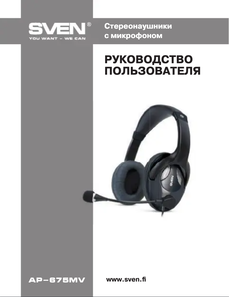 Page 1 de la notice Manuel utilisateur Sven AP-675MV